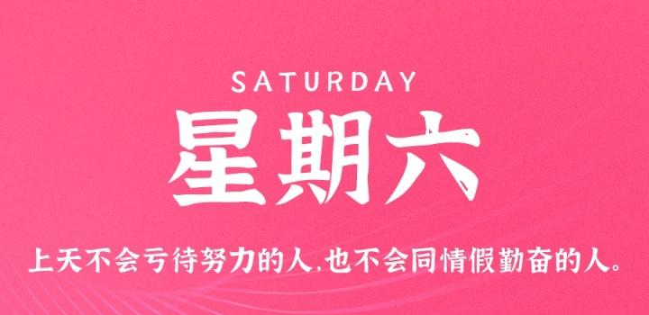 6月25日,星期六,在这里每天60秒读懂世界!