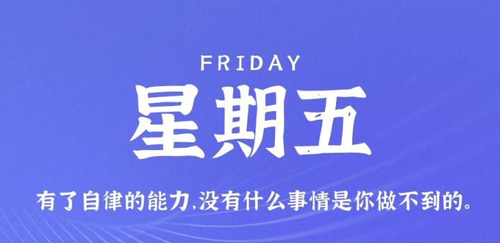 7月8日,星期五,在这里每天60秒读懂世界!