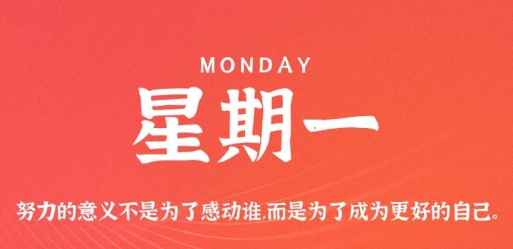 7月11日,星期一,在这里每天60秒读懂世界!
