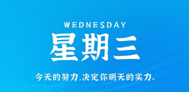 7月13日,星期三,在这里每天60秒读懂世界!