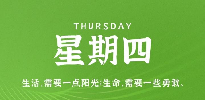 7月14日,星期四,在这里每天60秒读懂世界!