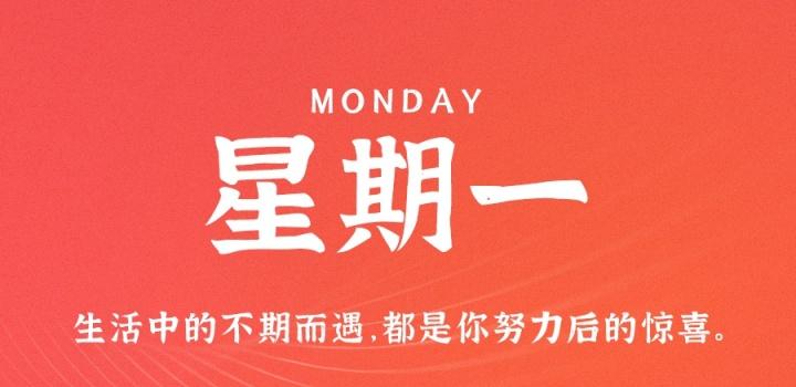 7月25日,星期一,在这里每天60秒读懂世界!