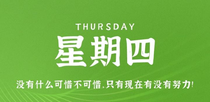 7月28日,星期四,在这里每天60秒读懂世界!