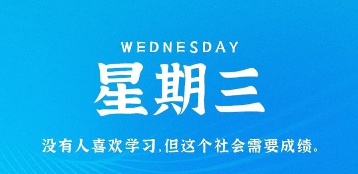 8月24日,星期三,在这里每天60秒读懂世界!