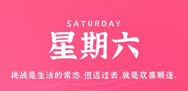 9月3日,星期六,在这里每天60秒读懂世界!