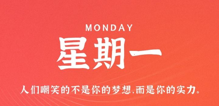 9月26日,星期一,在这里每天60秒读懂世界!