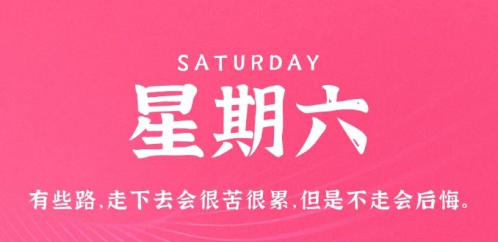 10月1日,星期六,在这里每天60秒读懂世界!