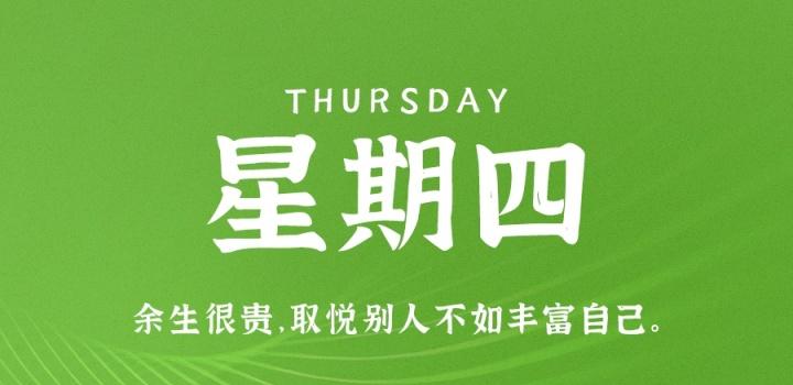 10月6日,星期四,在这里每天60秒读懂世界!