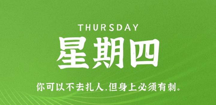 10月13日,星期四,在这里每天60秒读懂世界!