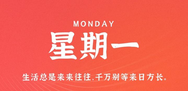 10月24日,星期一,在这里每天60秒读懂世界!